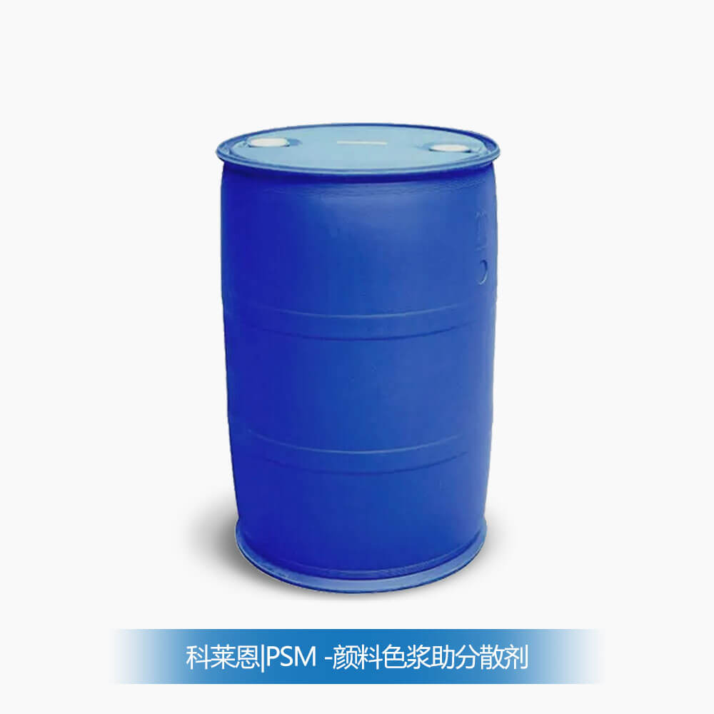 科莱恩|PSM -颜料色浆助分散剂